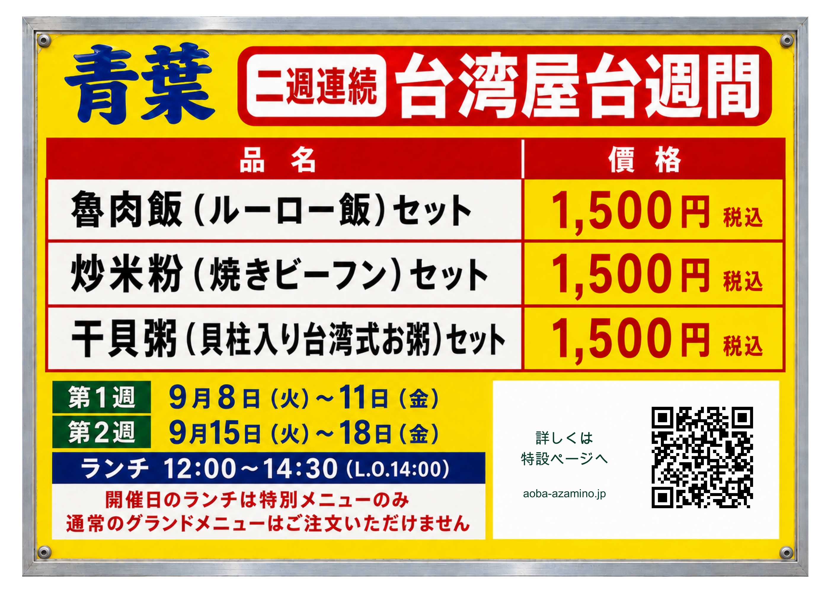 二週連続 台湾屋台週間。3つのセット各1,500円（税込）